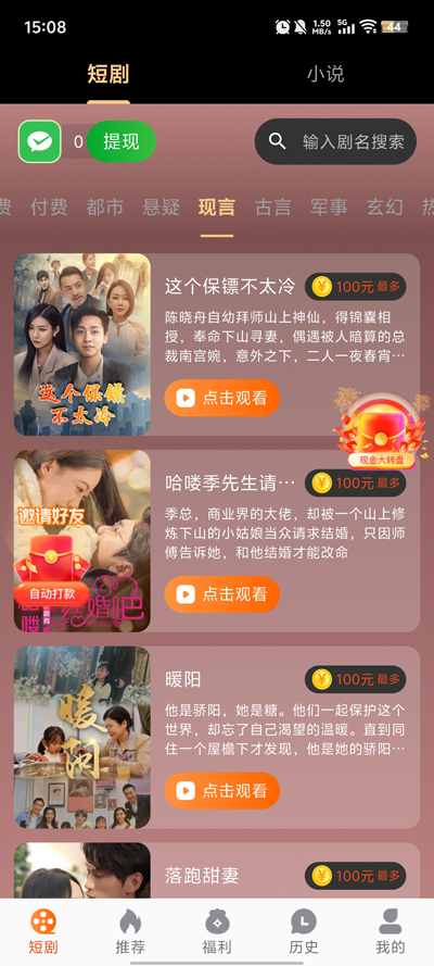 咱有礼剧场app最新版4