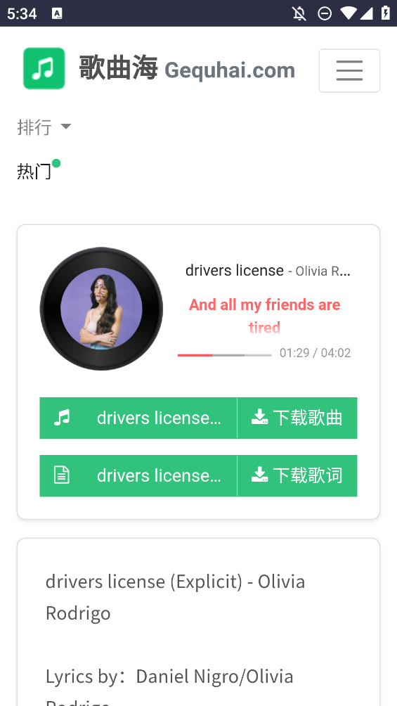 歌曲海音乐app手机版1