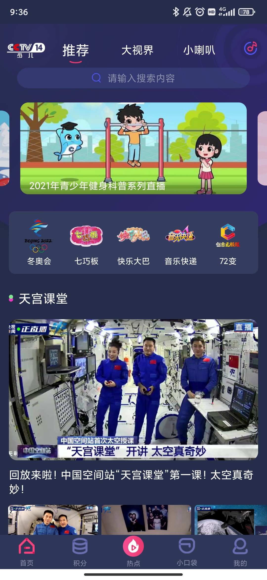 央视少儿app最新版6