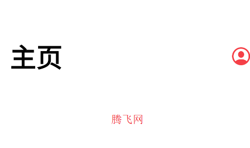 Flamingo音乐播放器app手机版