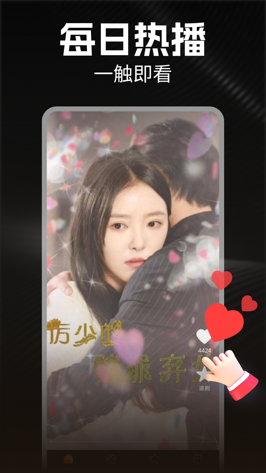 免费热门短剧大全app官方版2