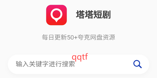 塔塔短剧app官方版