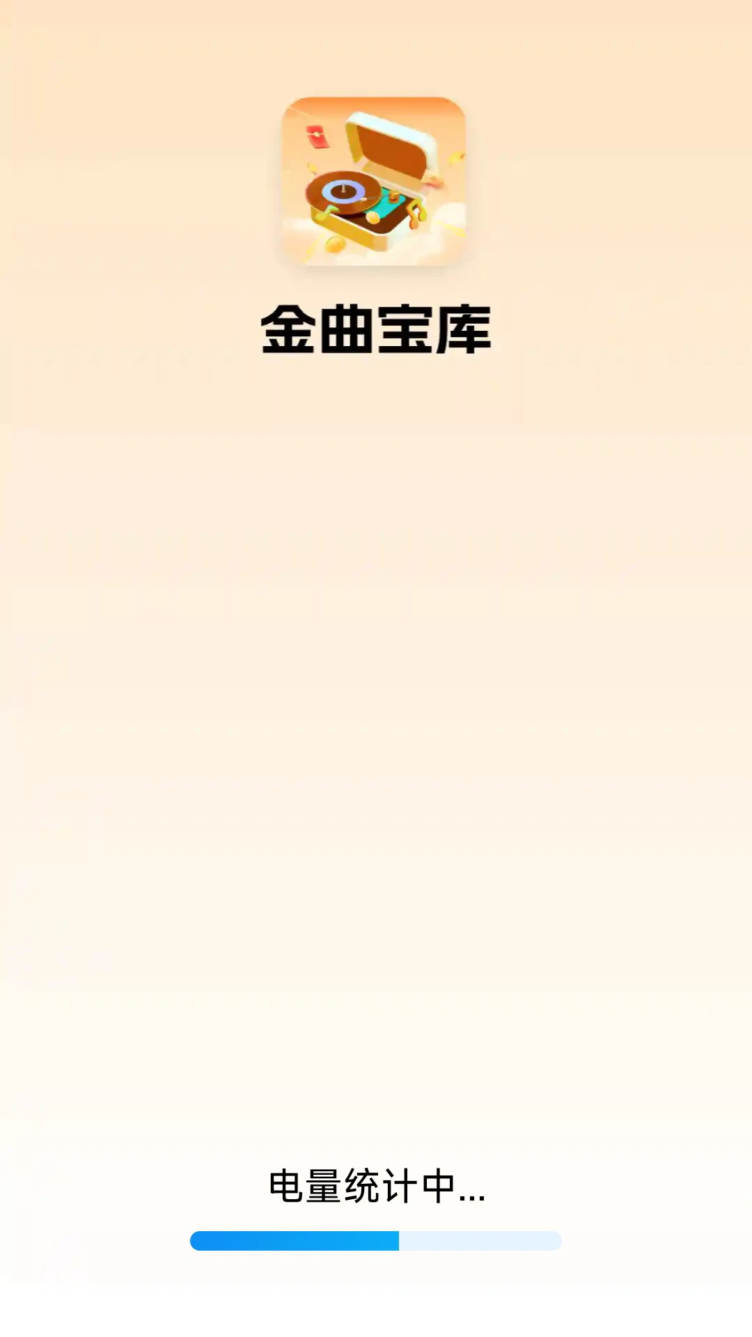 金曲宝库app官方版2