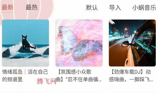 落雪音乐Pro手机版