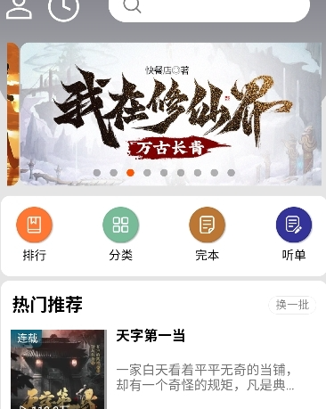 爱听书免费听书软件