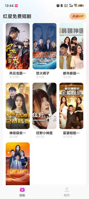 红星免费短剧app最新版