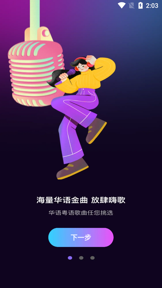 酷乐唱唱app最新版1