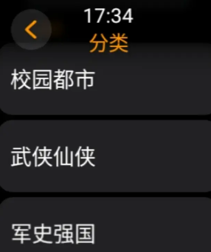 有声书手表版 有声书手表版