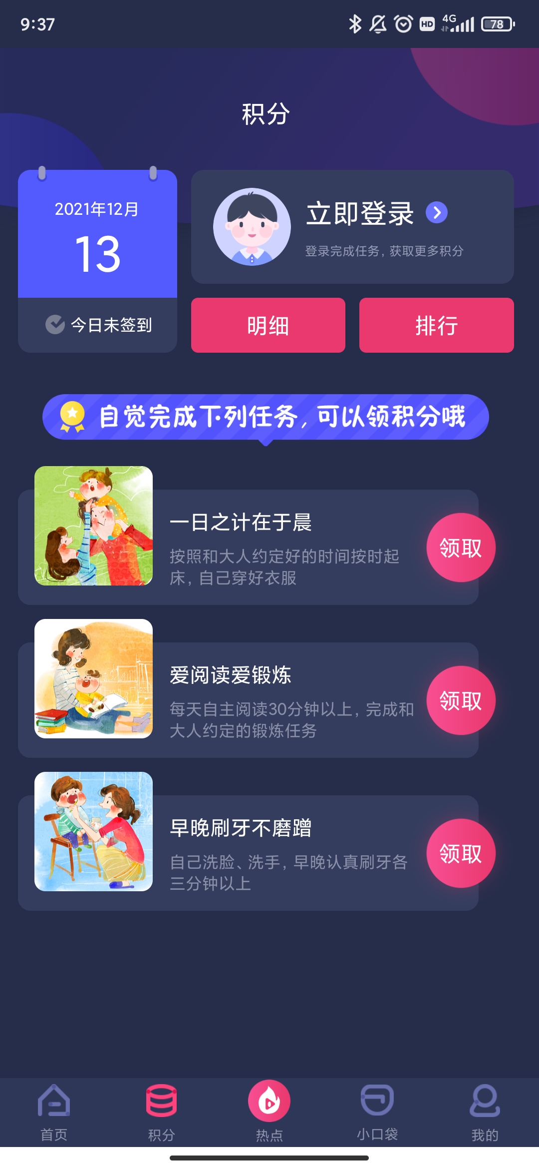 央视少儿app最新版3