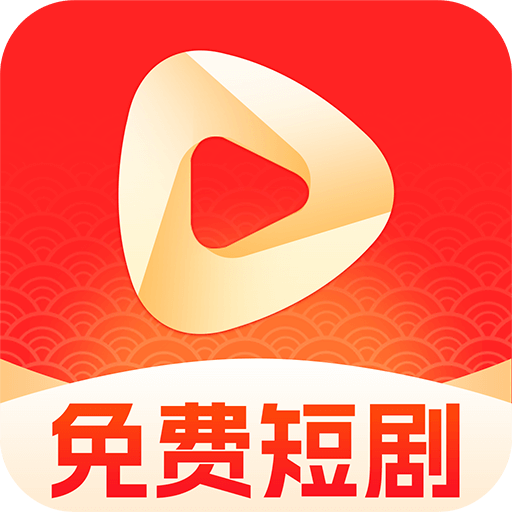 免费短剧影视app最新版
