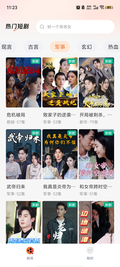 热门免费短剧app官方版4