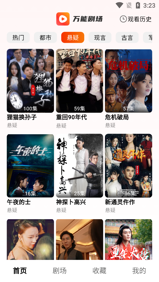 万能剧场app官方版2