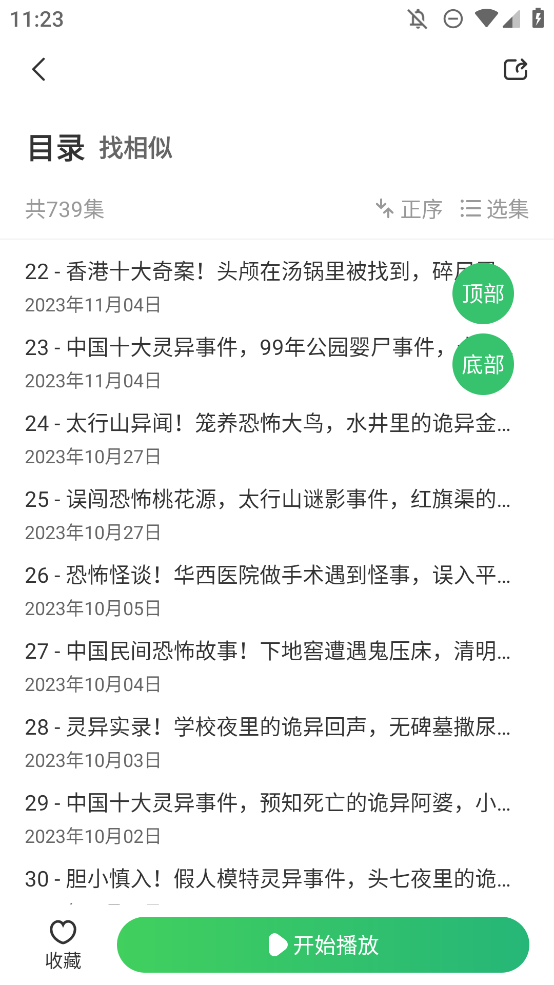 轻云听书国际版app0