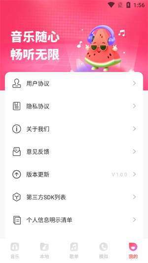 西瓜畅听音乐app安卓版