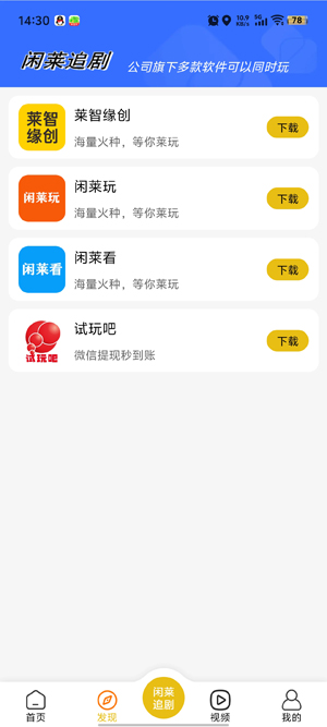 闲莱追剧app最新版