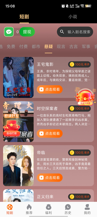 咱有礼剧场app最新版3