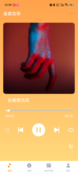 金曲宝库app官方版