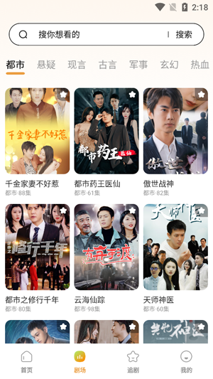 免费短剧全播app最新版