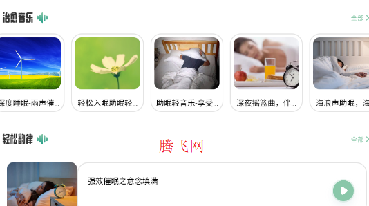 腐宝FM助眠app手机版