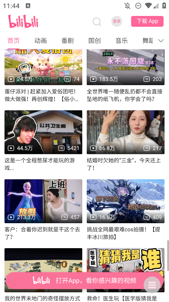 哔哩哔哩web版官方版3