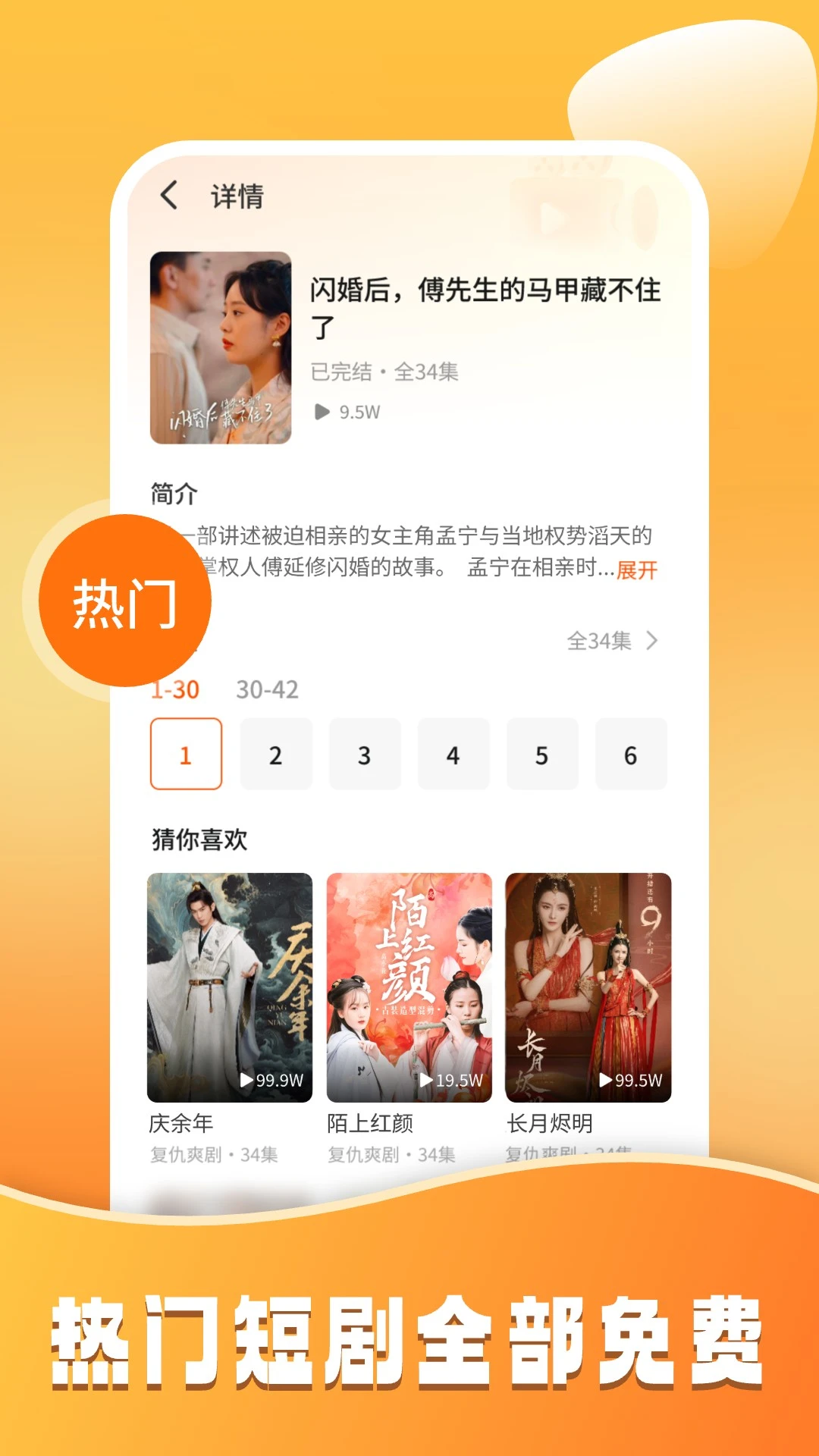 小红免费短剧app官方版2