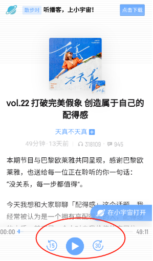 中文播客榜app最新版