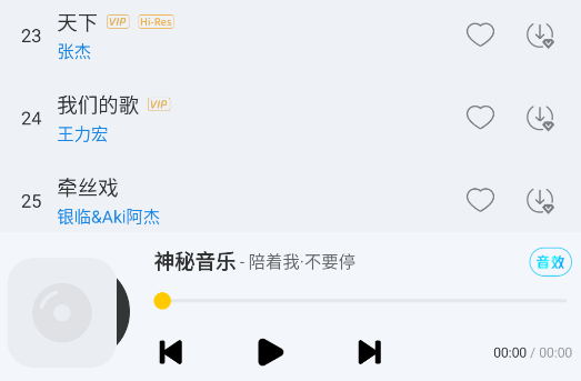 神秘音乐免费听歌软件