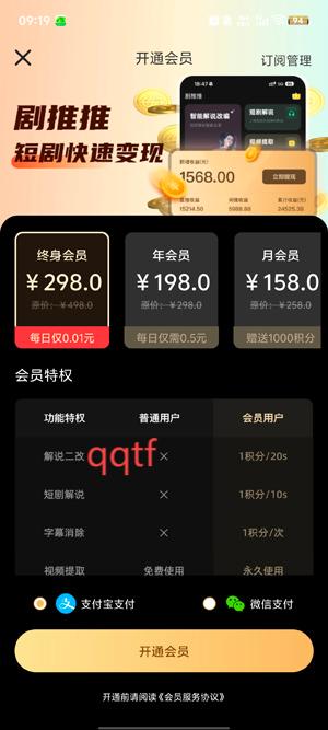 剧推推app官方正版