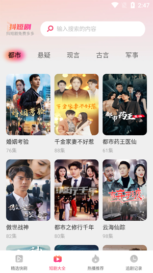 抖短剧免费多多app官方版