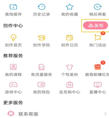 哔哩哔哩创作中心app手机版