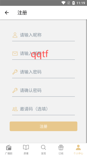FM分享广播剧app官方版