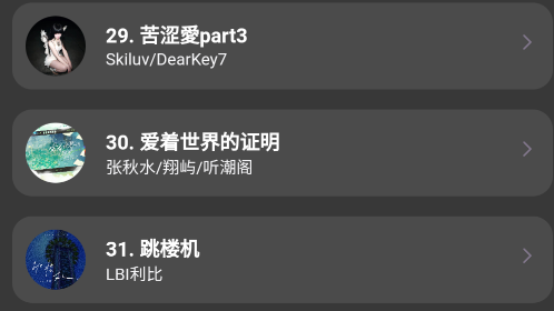 QR MUSIC播放器app