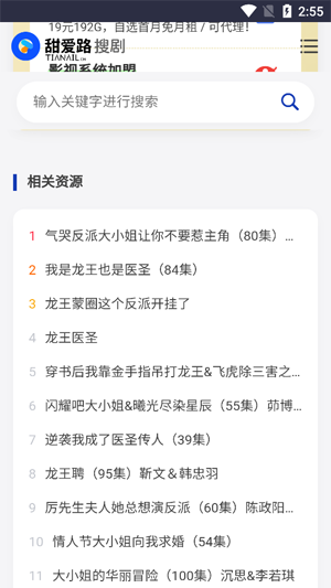 甜爱路搜剧app官方版
