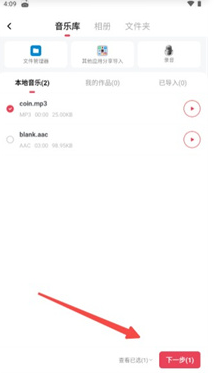 音频快剪app手机版