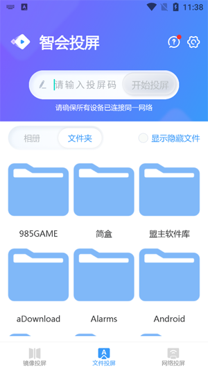 智会投屏app官方版