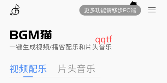 BGM猫AI音乐app官方版