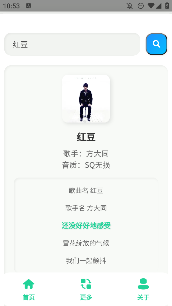 咕咕音乐app手机版3