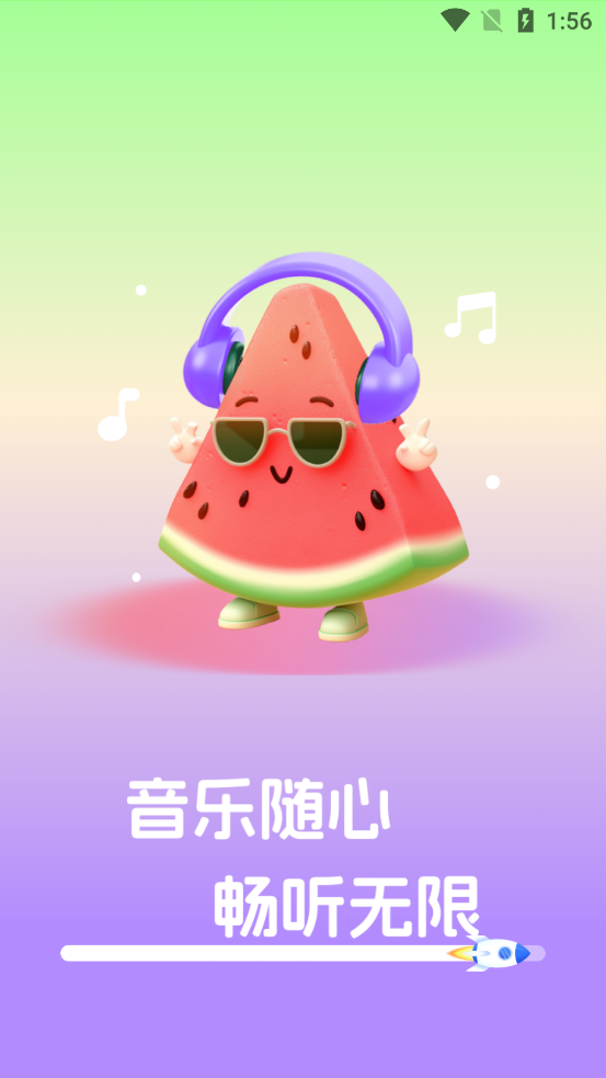 西瓜畅听音乐app安卓版1