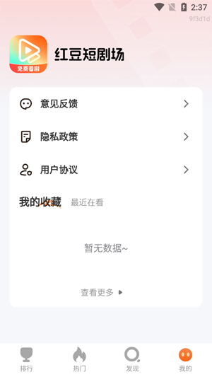 红豆短剧场app官方版