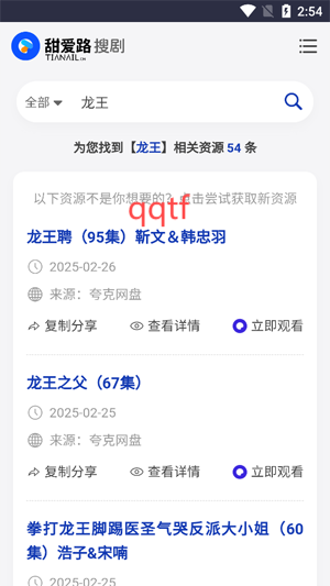 甜爱路搜剧app官方版