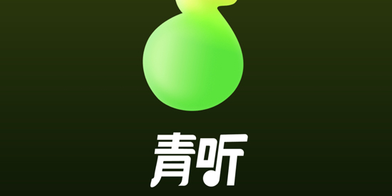 青听app最新版本 青听app最新版本