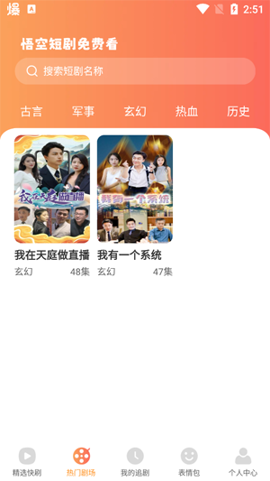悟空短剧免费看app最新版 悟空短剧免费看app最新版