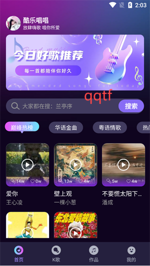 酷乐唱唱app最新版