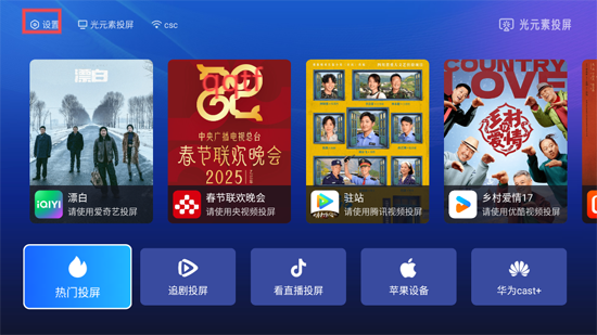 光元素投屏app最新版 光元素投屏app最新版