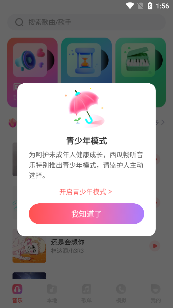 西瓜畅听音乐app安卓版2