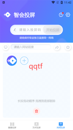 智会投屏app官方版