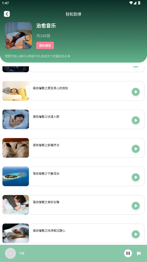 腐宝FM助眠app手机版2