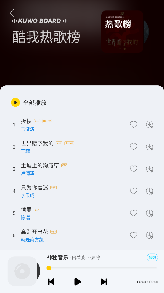 神秘音乐免费听歌软件0