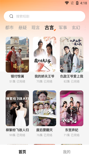 天天短剧app官方版 天天短剧app官方版