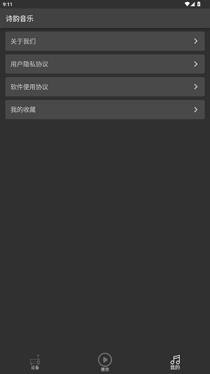 诗韵音乐app安卓版